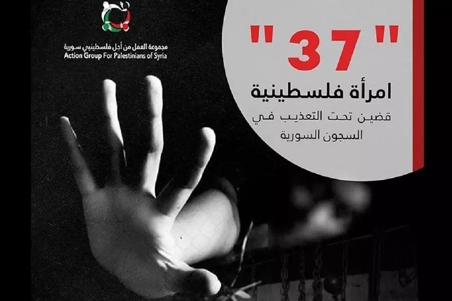 توثيق 37 لاجئة فلسطينية قضين تعذيباً في سجون النظام