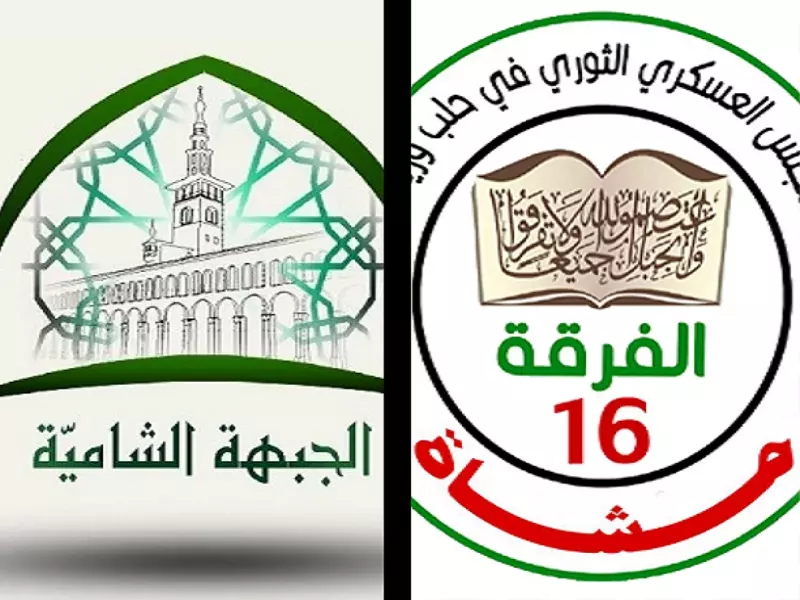 إتفاق تحت عدة بنود لحل الخلاف بين كل من الفرقة 16 مشاة و المؤسسة الأمنية التابعة للجبهة الشامية