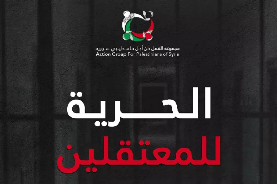 منظمة تجدد مطالبتها النظام السوري بكشف مصير المئات من المعتقلين الفلسطينيين