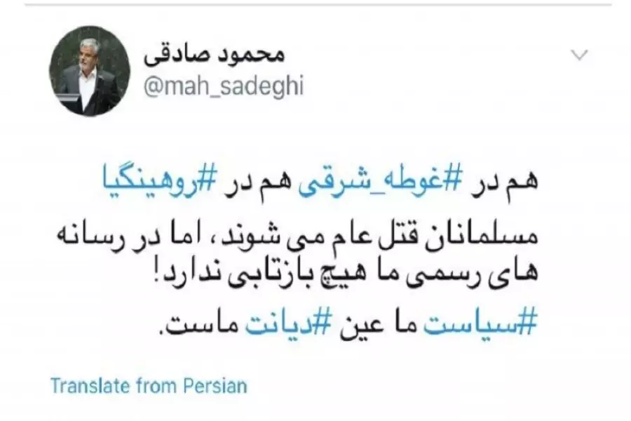عضو في البرلمان الإيراني يدين المجازر المرتكبة بحق أهالي الغوطة الشرقية