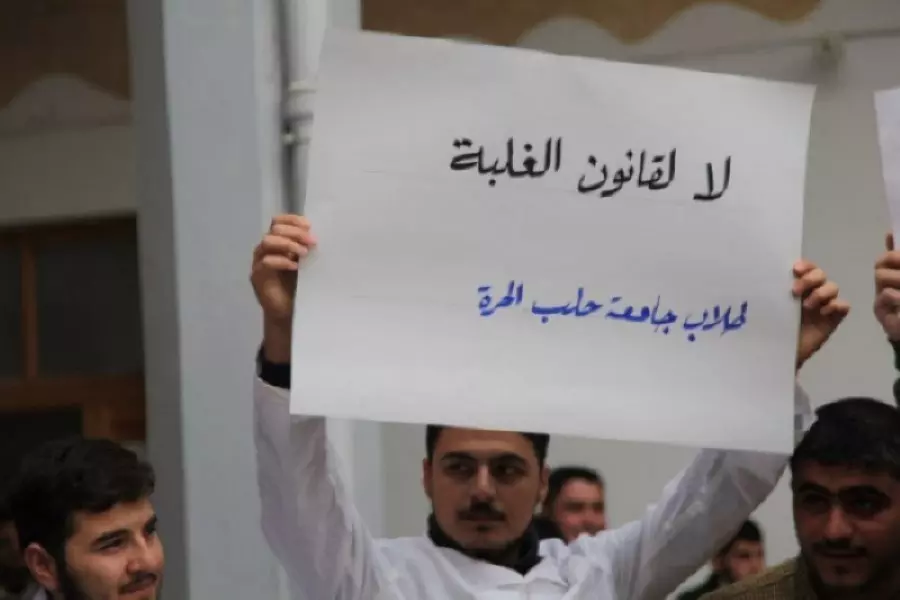 مجلس "جامعة حلب الحرة" يرفض قرار مجلس تعليم الإنقاذ ويؤكد استمرار العملية التعليمية في كلياته