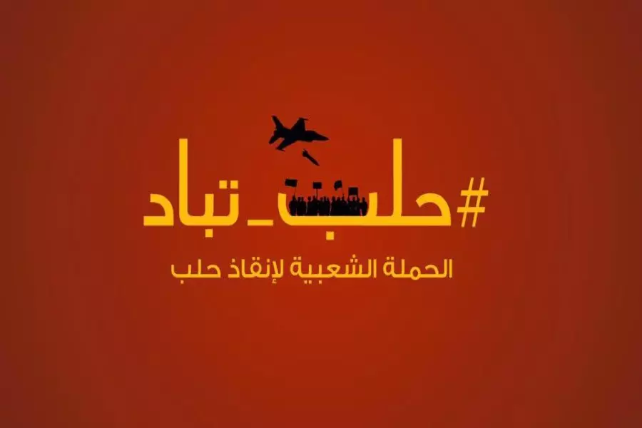 حملة شعبية واسعة لـ”إنقاذ حلب”