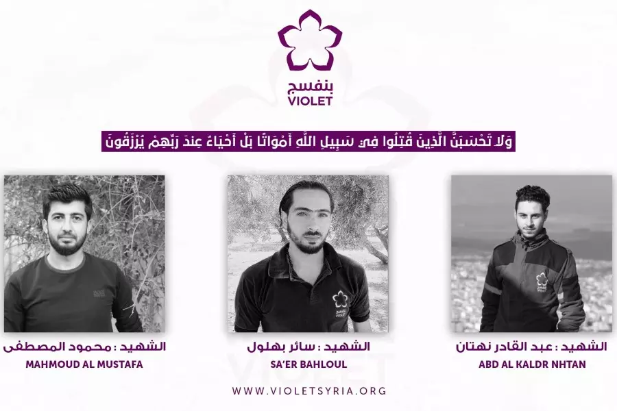 منظمة "بنفسج" تنعي ثلاثة من متطوعيها بقصف طيران النظام وتدين استهداف كوادر الإسعاف