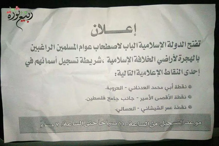 تجهيزا لخروجه من جنوب دمشق.. تنظيم الدولة يدعو الراغبين لـ" الهجرة" لتسجيل أسمائهم