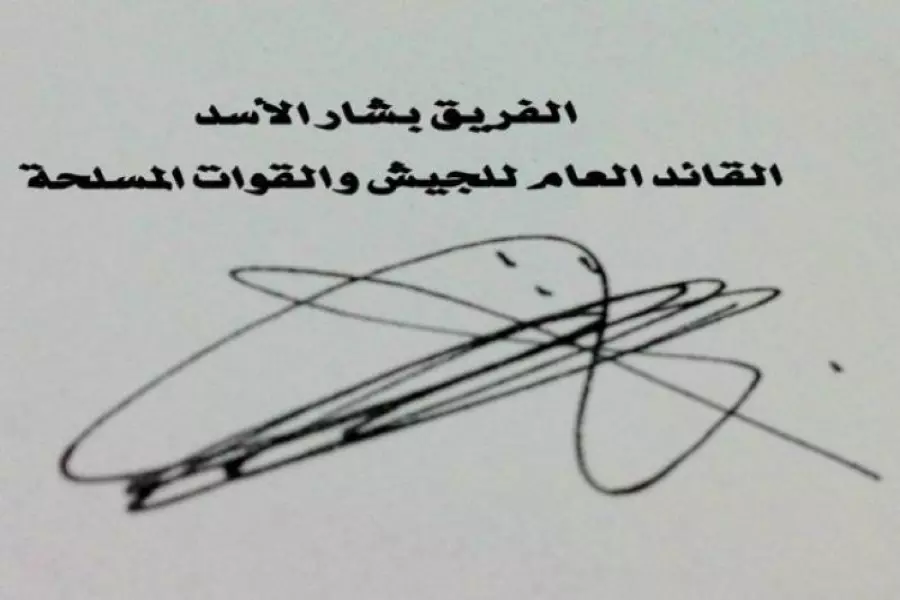 تحمل توقيع رأس النظام .. إعلام الأسد ينشر وثائق تفضح مهمة "محاكم الإرهاب" في مناطق النظام