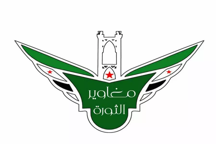 "جيش سوريا الجديد " بحلة جديدة .. “مغاوير الثورة” تشكيل  بدعم أمريكي لمحاربة تنظيم الدولة في حمص