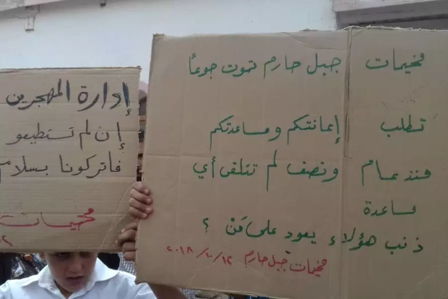 قاطنو مخيمات جبل حارم يتظاهرون ضد "إدارة المهجرين" التابعة للإنقاذ ويطالبون المنظمات بمساعدتهم