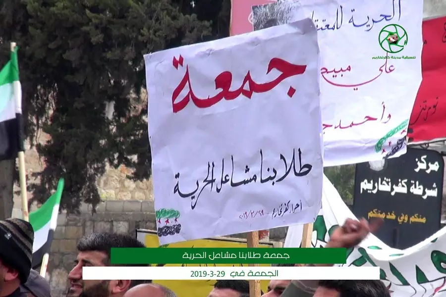 كفرتخاريم تتظاهر دعماً لطلاب "جامعة حلب الحرة" في مواجهة ممارسات "الإنقاذ"