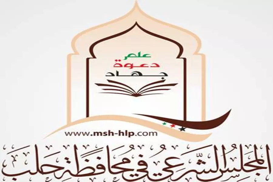 المجلس الشرعي بحلب يطالب "السلطان مراد والشامية" بوقف الاقتتال والاحتكام للشرع