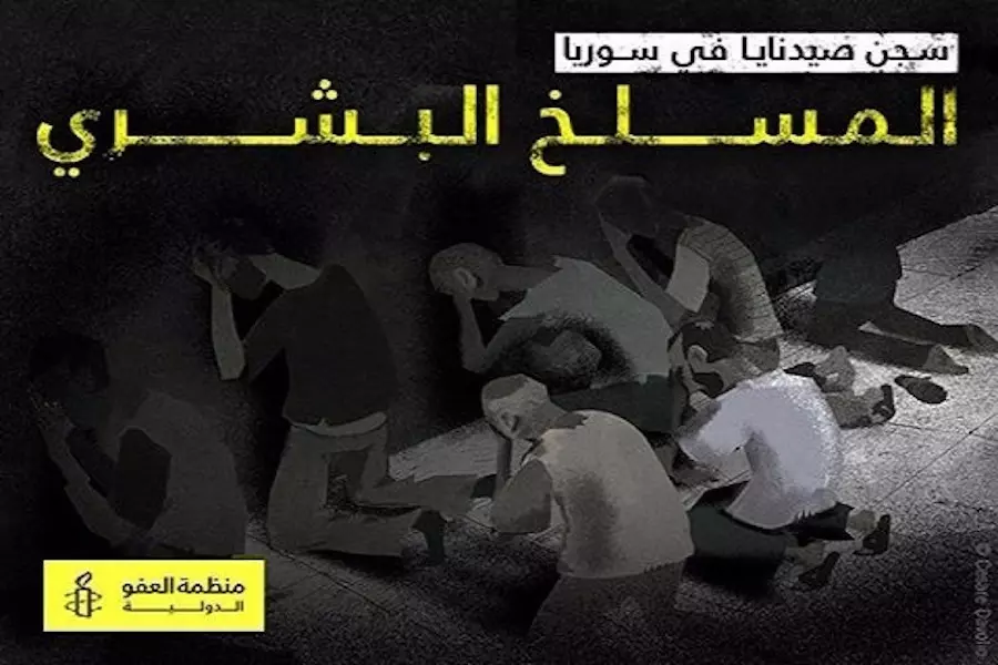العفو الدولية ترد على نفي الارهابي بشار لتقرير سجن صيدنايا و اعدام أكثر ١٣ ألف معتقل