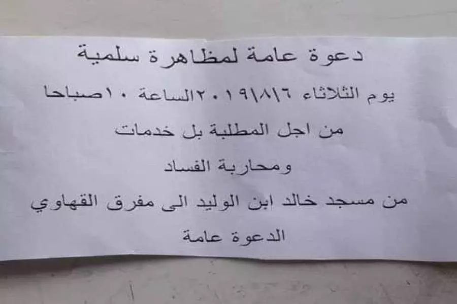 دعوات للخروج بتظاهرة ضد فساد "قسد" بديرالزور يوم غد