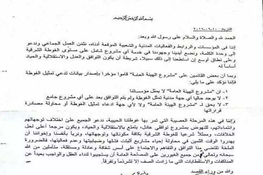 قرابة 30 جهة مدنية في الغوطة الشرقية تطالب بوجود هيئة موحدة لكامل المناطق