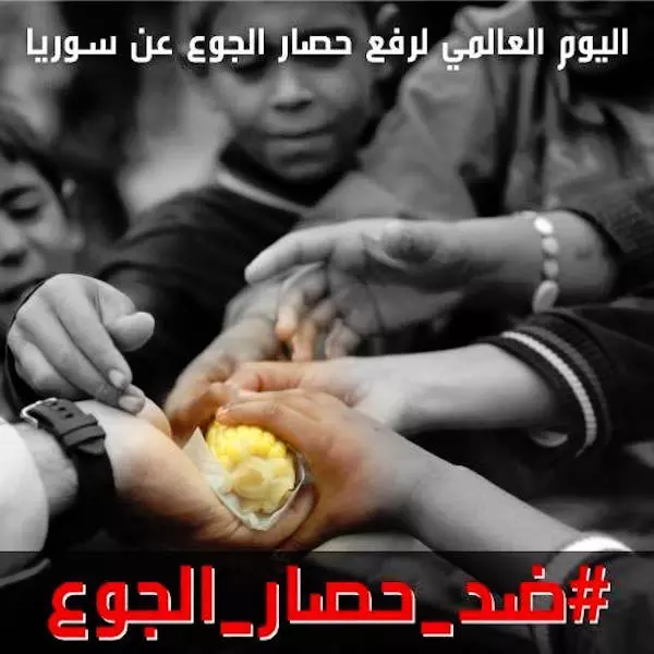 #ضد_حصار_الجوع .. حملة لاطلاق يوم غضب عالمي
