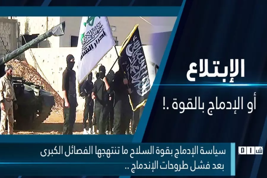 "أحرار وتحرير الشام" تتحضران لاستكمال مخطط ابتلاع الفصائل والهدف "فيلق الشام"