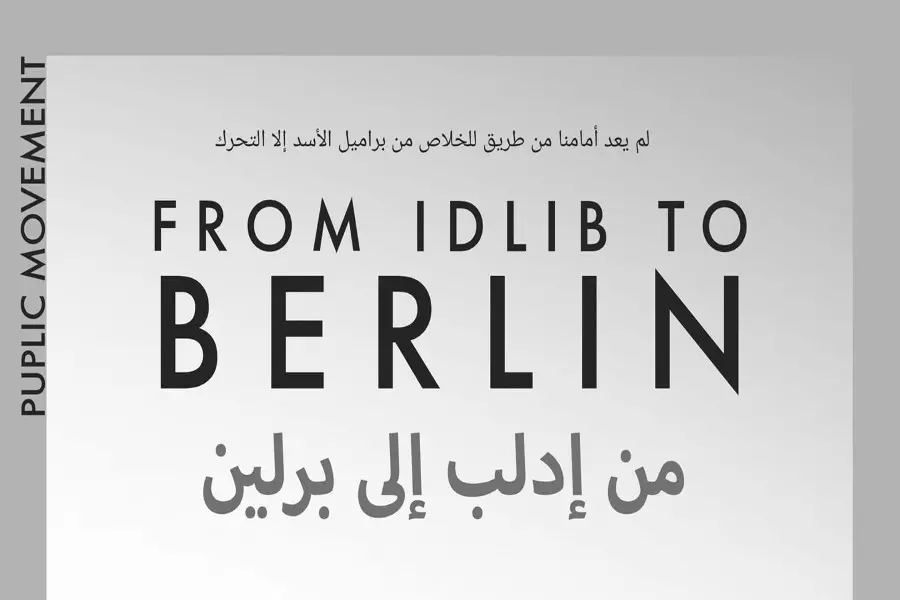 "من إدلب إلى برلين" حملة لتأمين طريق نجاة للمدنيين شمال سوريا إلى أوربا هربا من الإبادة الجماعية