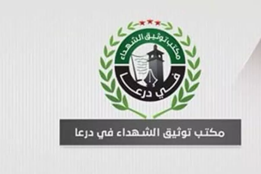 بعد "الشبكة السورية" .. محاولة اختراق تطال موقع "مكتب توثيق الشهداء في درعا"