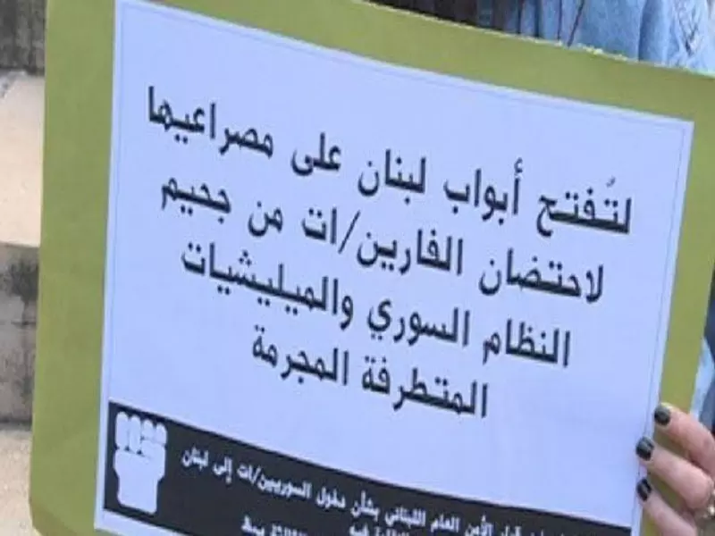 نشطاء لبنانيون يرفضون "التدخل الطائفي لجميع القوى اللبنانية في سوريا"