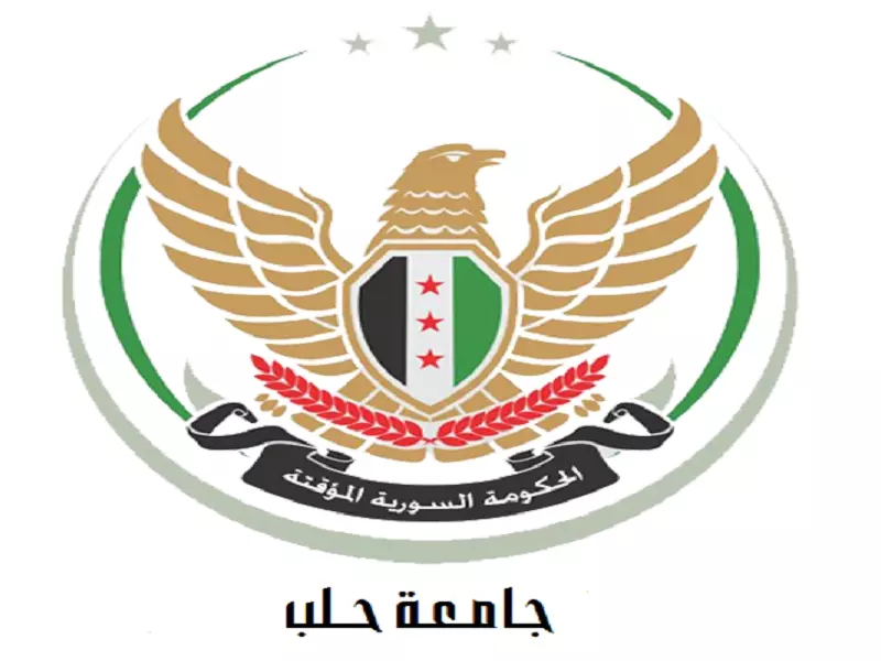 جامعة حلب الحرة تصدر نتائج مفاضلة القبول وتفتتح التسجيل المباشر