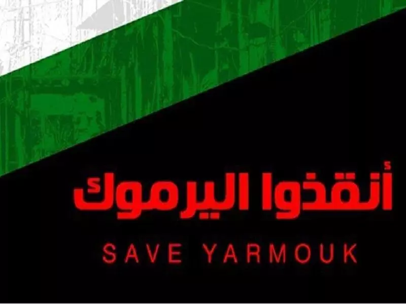اتحاد علماء المسلمين يطلق حملة اعلامية " أنقذوا اليرموك"