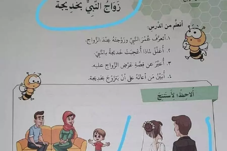 عن "السيرة النبوية" .. كتاب مدرسي يًثير ضجة في الشمال السوري وأوقاف النظام تستغل الحادثة