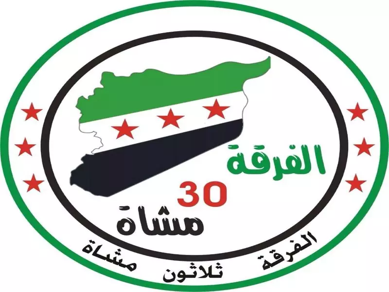 الفرقة 30 تنفي انسحابها من المعارك ضد تنظيم الدولة في ريف حلب الشمالي
