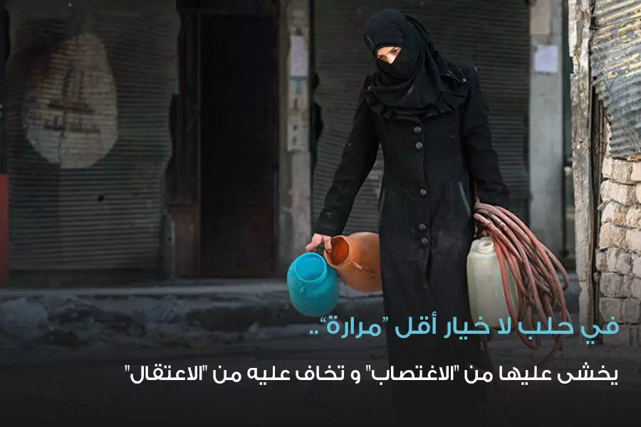 في حلب لا خيار أقل “مرارة”.. يخشى عليها من "الاغتصاب" و تخاف عليه من "الاعتقال"