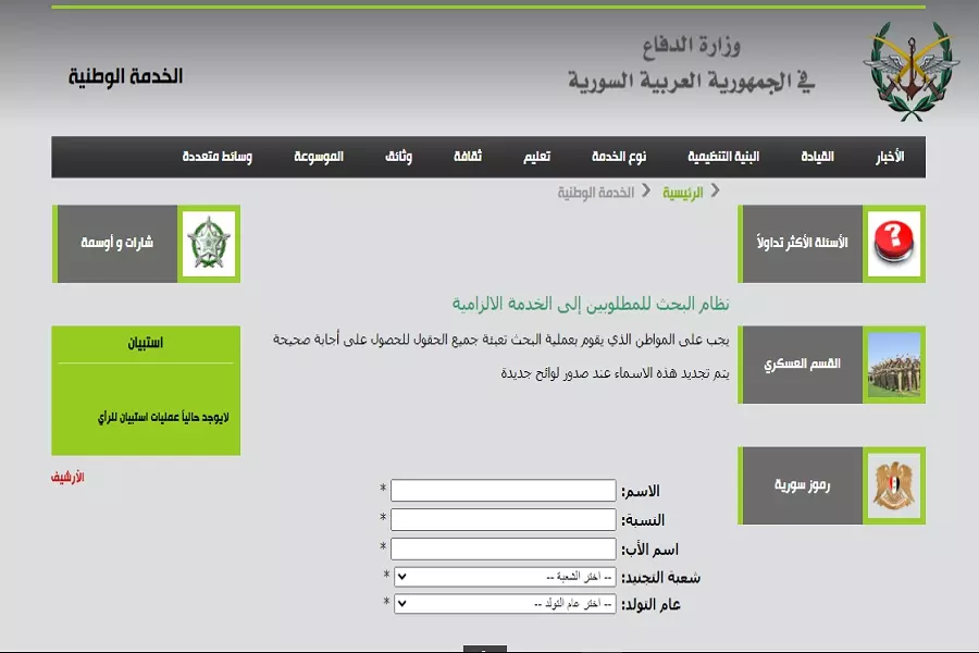 "الخدمات الإلكترونية" ... بوابة جديدة للنظام للتجسس على السوريين ..!!