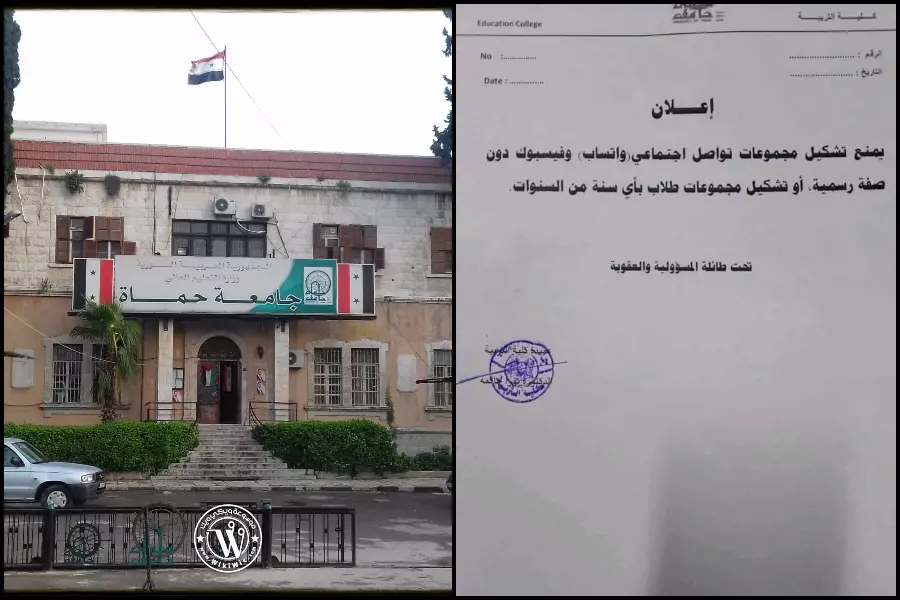 "تحت طائلة العقوبة" .. حظر طلاب من تشكيل مجموعات عبر مواقع التواصل بجامعة حماة ..!!