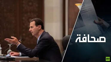 باحث روسي: تصريحات "الأسد" حول الحوار مع واشنطن هدفه اختبار الأجواء لتخفيف العقوبات