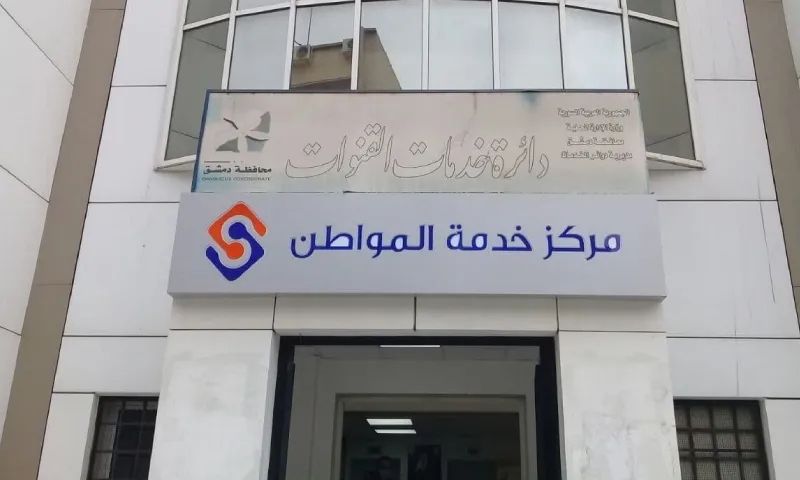 محافظة دمشق تفعل خدمة “غير محكوم” في مراكز خدمة المواطن 