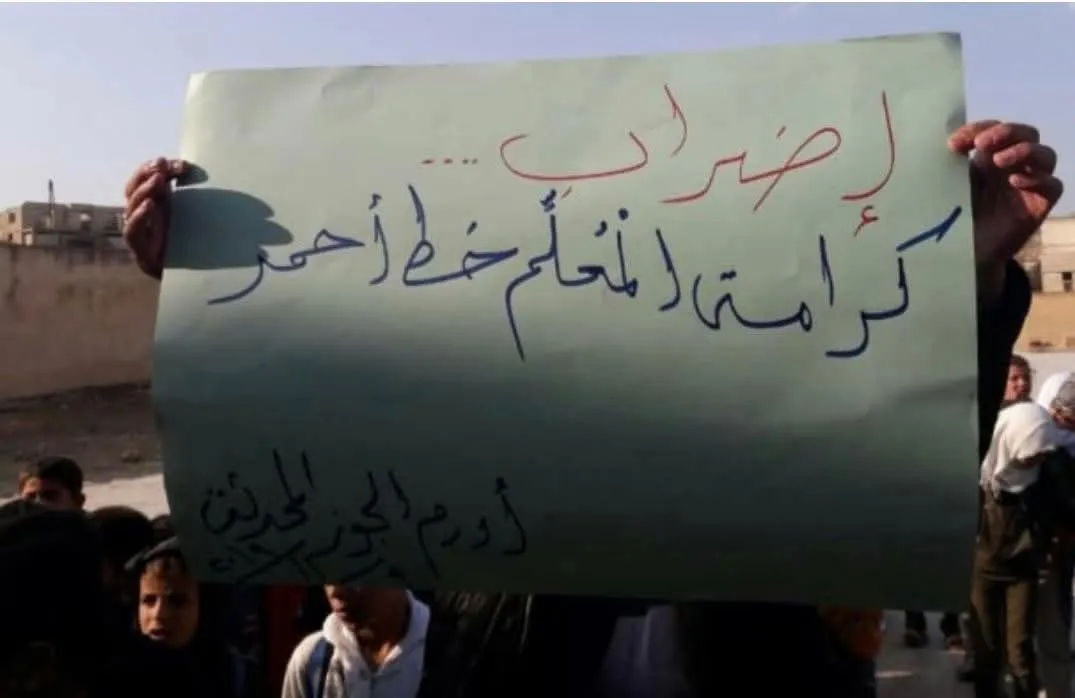 إضراب الكرامة: شهادات المعلمين تكشف ضغوط الواقع المعيشي ومسؤوليات العمل