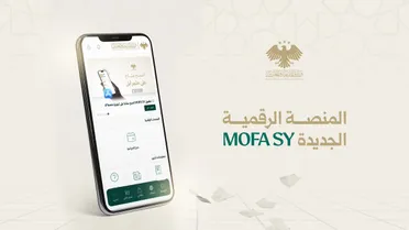 الخارجية تطلق تطبيق رسمي لتسهيل الخدمات لمستخدمي "آيفون"