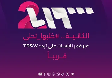 تلفزيون الثانية يفتح مرحلة جديدة في المشهد السوري… دراما وهوية تتجدّدان