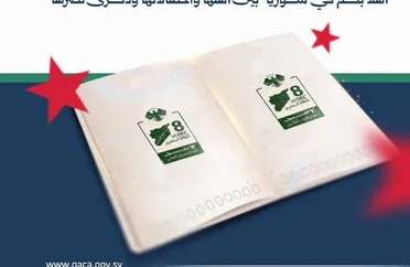 ختم تذكاري في مطاري دمشق وحلب احتفاءً بعيد التحرير