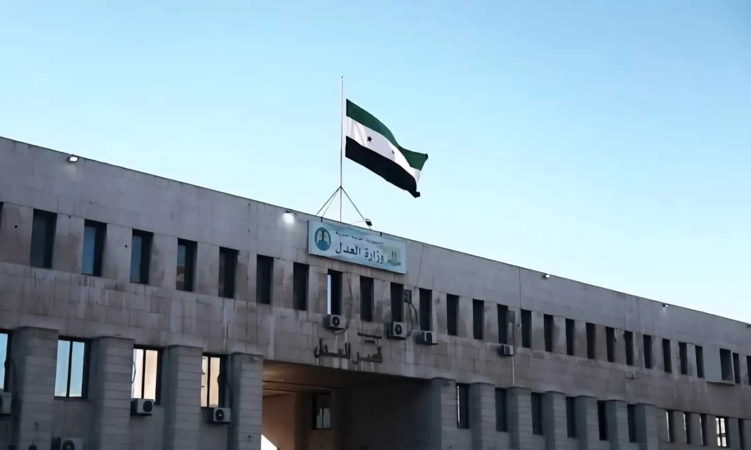 وزارة العدل تقر دمج المحاكم الجمركية في المحافظات مع عدلية دمشق