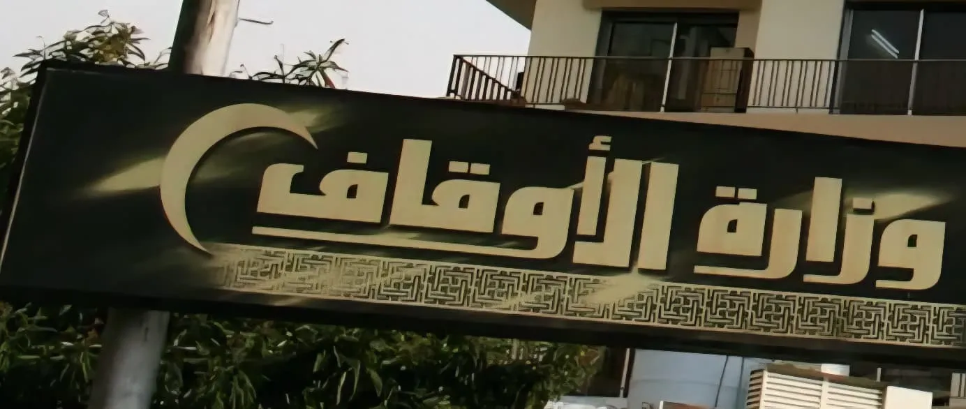 وزارة الأوقاف تطلق مسابقة أفضل قصة شهيد لتخليد التضحيات