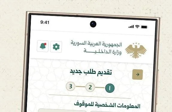 وزارة الداخلية تطلق تطبيق "صوتك وصل" للاستعلام عن منع السفر ومتابعة الشكاوى