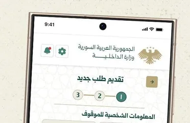 وزارة الداخلية تطلق تطبيق "صوتك وصل" للاستعلام عن منع السفر ومتابعة الشكاوى
