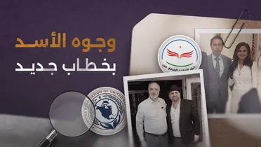 تحركات مشبوهة في واشنطن: "رابطة العلويين" تروج لمشروع تقسيم سوريا تحت ستار حقوق الأقليات
