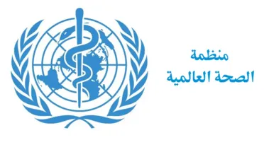 فضائح فساد داخل منظمة الصحة العالمية في سوريا: هيمنة أمنية وهدر مالي في العمل الإنساني