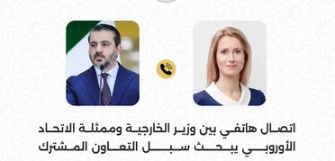 الشيباني وكالاس بحثان التعاون وخطط الإعمار بعد رفع العقوبات
