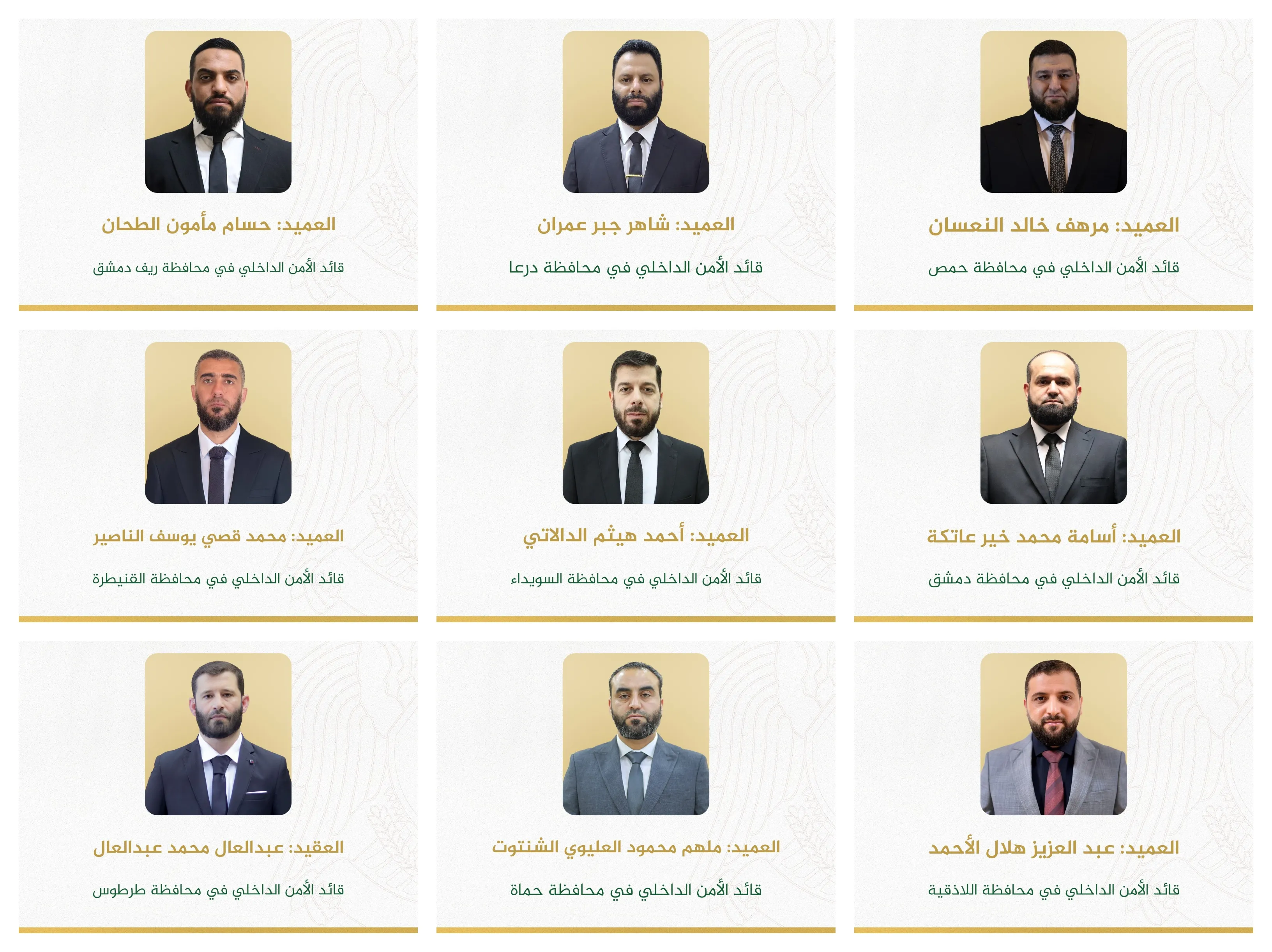 الداخلية تُعلن التعيينات لقادة قوى الأمن الداخلي في المحافظات السورية