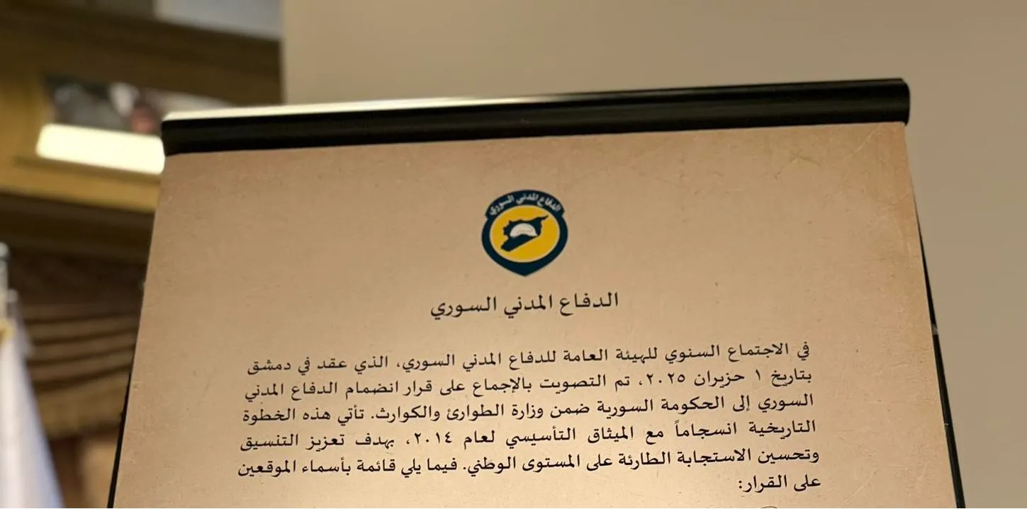 الهيئة العامة لـ "الخوذ البيضاء" تتخذ قراراً بالإجماع للانضمام لـ "وزارة الطوارئ والكوارث"