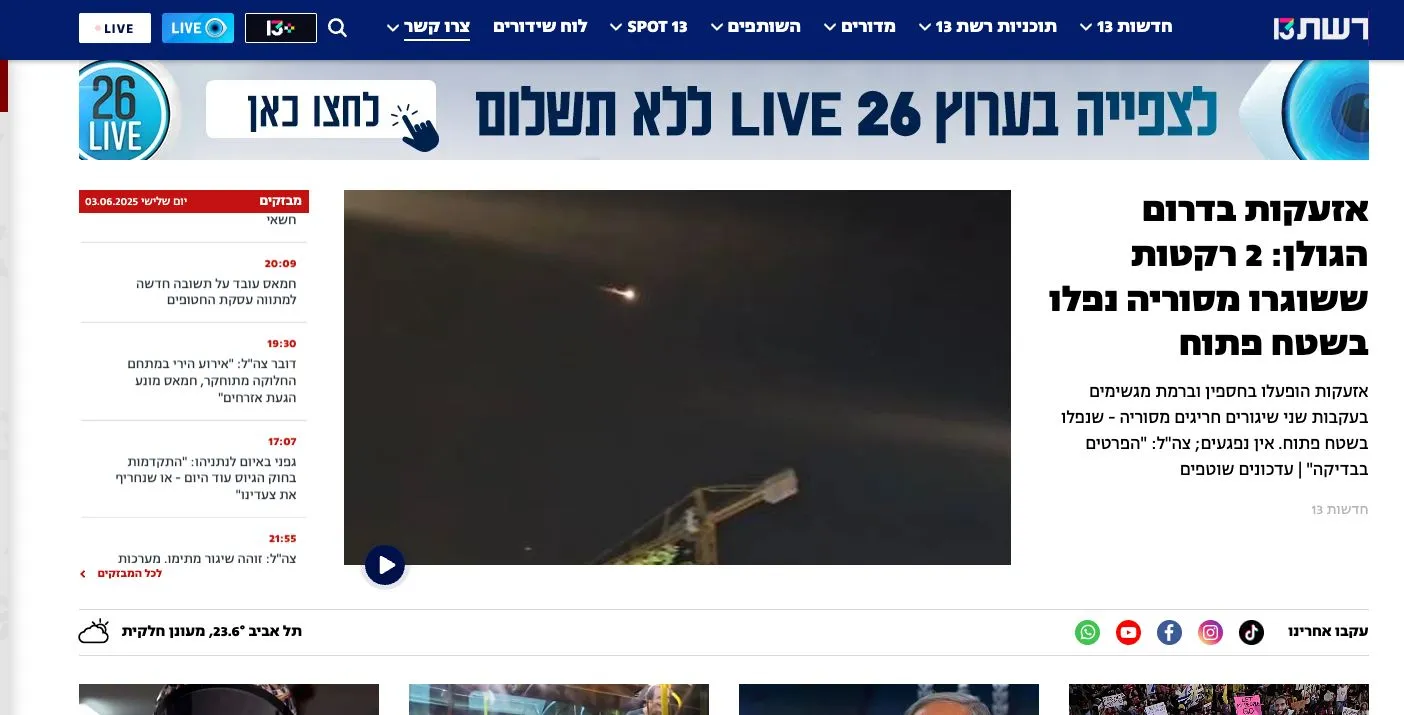 إعلام عبري: إطلاق صاروخين من سوريا باتجاه إسرائيل وصفارات إنذار في الجولان