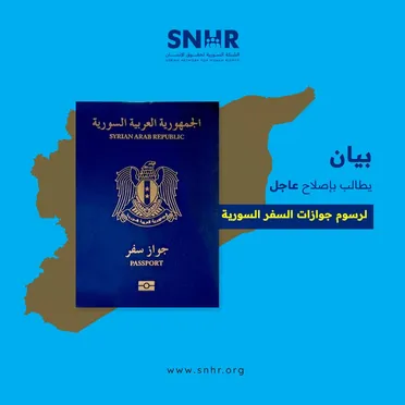"الشبكة السورية" تُطالب الحكومة بإصلاح عاجل لرسوم جوازات السفر السورية