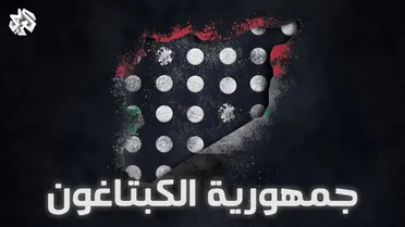 بعد سقوط الأسد ... وزير الداخلية يُعلن سوريا خالية من معامل الكبتاغون 