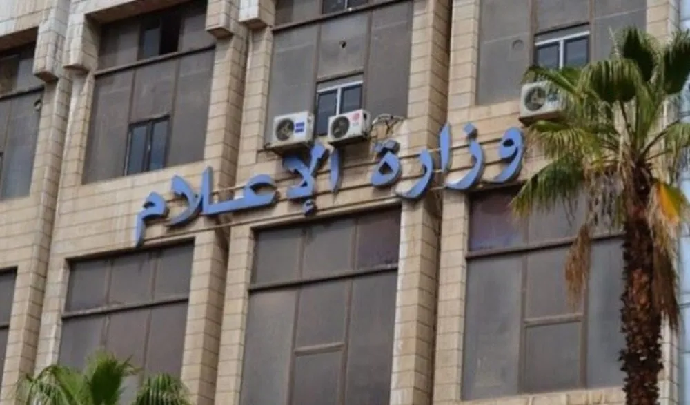 وزارة الإعلام تدعو المفصولين بسبب الثورة لمراجعة مؤسساتهم