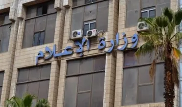 وزارة الإعلام تدعو المفصولين بسبب الثورة لمراجعة مؤسساتهم