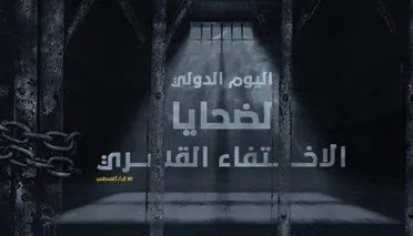 "الخوذ البيضاء: الاختفاء القسري جرح مفتوح في جسد سوريا