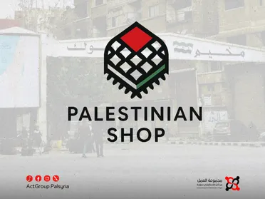"يرموك بازار".. مبادرة رقمية لدعم الأسر المنتجة في مخيم اليرموك